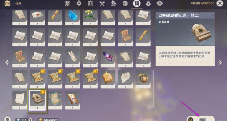 原神探索透明遗迹攻略 原神沙漠书旧语新知探索透明遗迹图文攻略