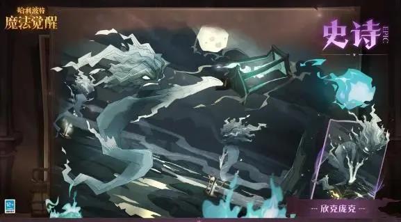 哈利波特魔法觉醒欣克庞克图鉴 哈利波特魔法觉醒欣克庞克效果介绍