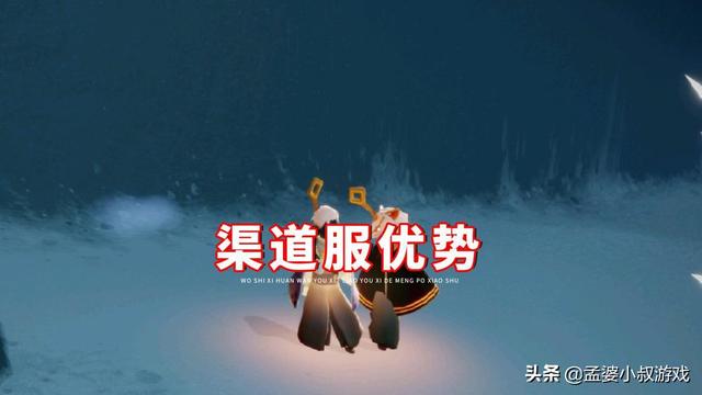 光遇渠道服与官服的优劣分析（氪金省钱号的选择与风险）