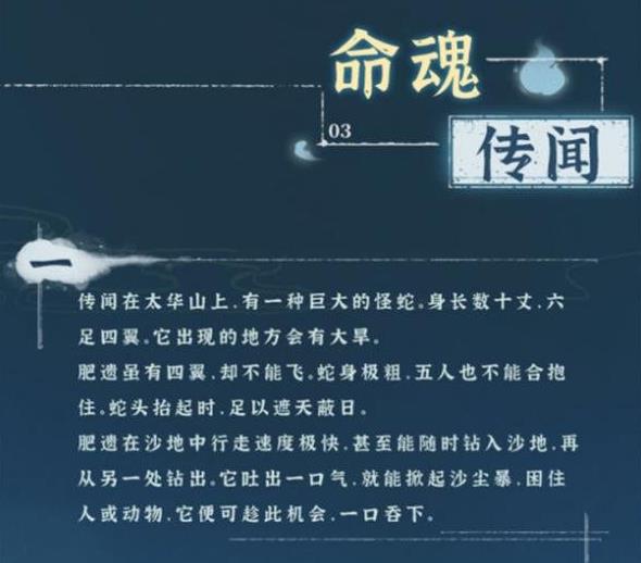 斗诡肥遗命魂介绍 斗诡肥遗命魂加成特性羁绊图鉴
