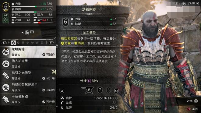 战神诸神黄昏如何获得龙鳞盔甲套装 战神诸神黄昏获得龙鳞盔甲套装方法攻略