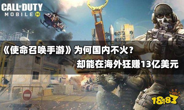《使命召唤手游》为何在国内未能走红（分析国内外市场差异与玩家需求）