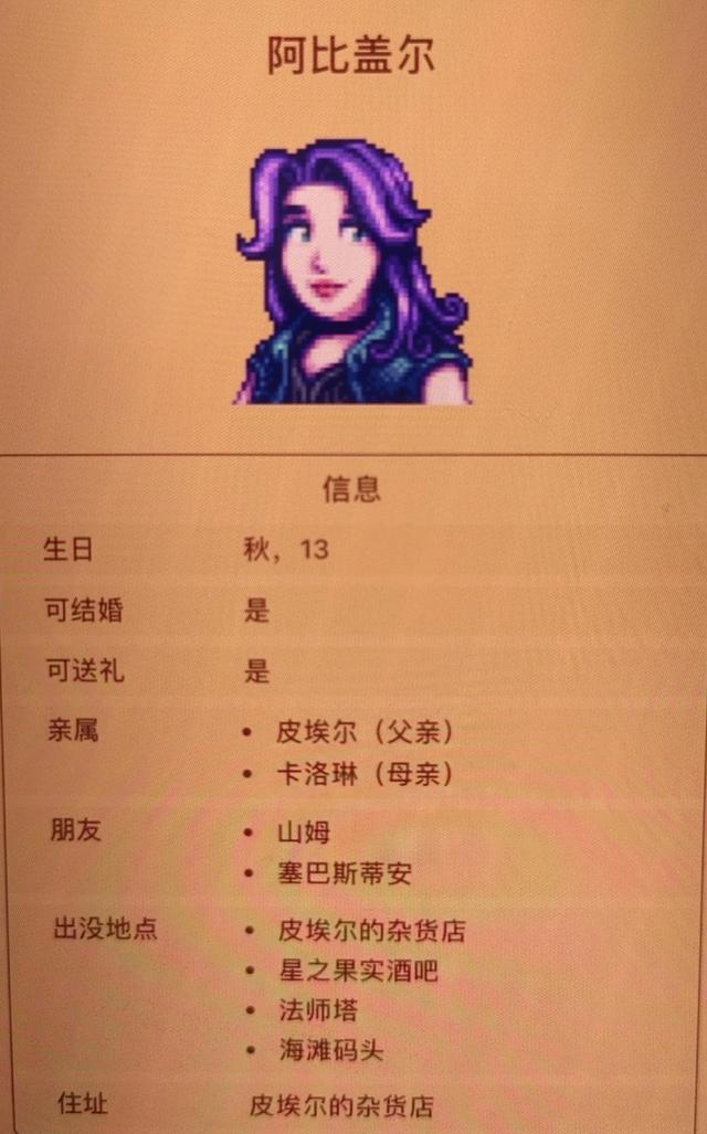 星露谷物语阿比盖尔升星攻略（掌握阿比盖尔的互动与事件触发）