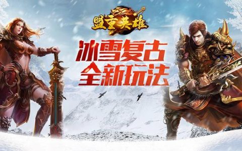 冰雪点卡版传奇游戏攻略（轻松搬砖与收益提升指南）