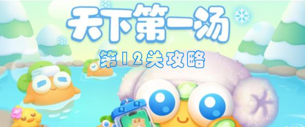 保卫萝卜4天下第一汤第12关怎么过 保卫萝卜4天下第一汤第12关满星图文攻略