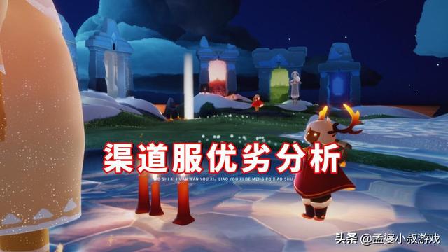 光遇渠道服与官服的优劣分析（氪金省钱号的选择与风险）