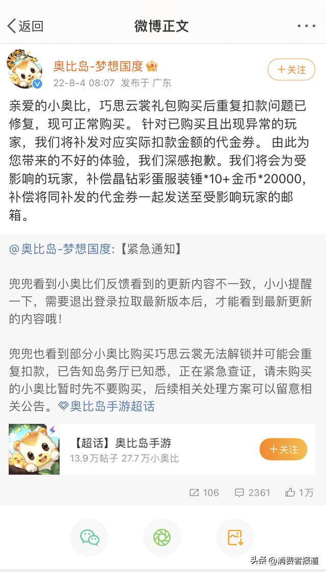 《奥比岛》手游充值问题引发玩家不满（重复扣款与补偿措施的争议）