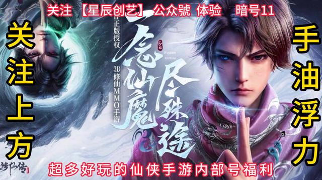 凡人修仙传人界攻略（主线任务与日常活动全解析）