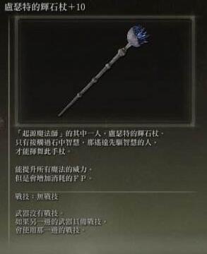 艾尔登法环智力型武器有哪些推荐 艾尔登法环智力型最强武器推荐