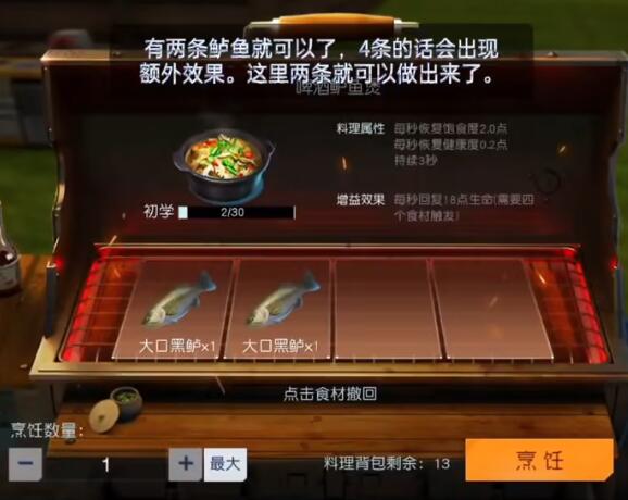 黎明觉醒啤酒鲈鱼煲配方是什么 黎明觉醒啤酒鲈鱼煲配方介绍