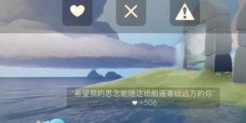 光遇纸船多少赞一颗心 光遇传信纸船点赞数量换爱心介绍