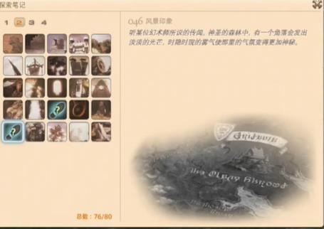 最终幻想14重生之境探索笔记46在哪 最终幻想14重生之境探索笔记46获取位置介绍