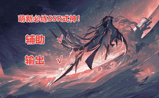 阴阳师新手必备SSR推荐（辅助与输出式神优先选择详解）