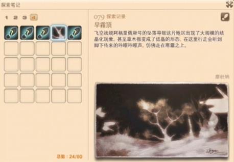 最终幻想14重生之境探索笔记79在哪 最终幻想14重生之境探索笔记79获取位置介绍