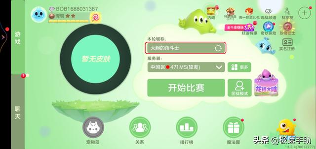 球球大作战名字颜色修改指南（如何使用颜色代码改变昵称颜色）