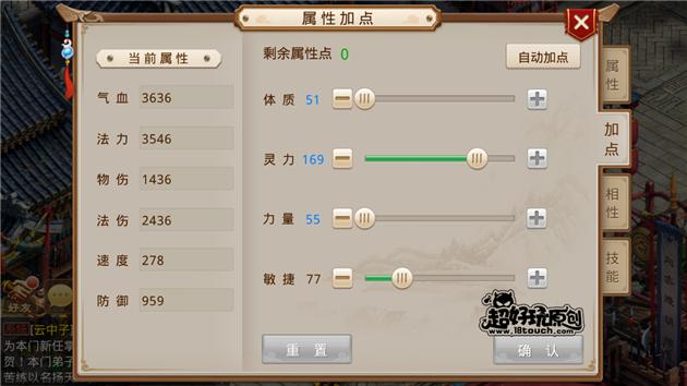 问道手游加点指南（从属性与相性看角色强化）