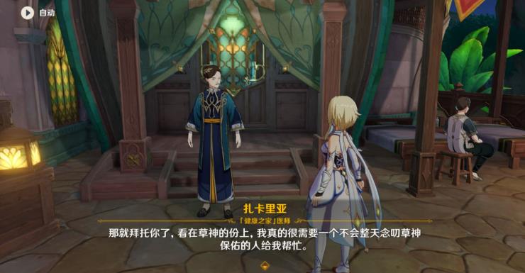 原神放松疗法成就攻略 原神须弥放松疗法隐藏成就图文攻略
