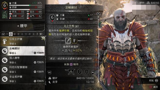 战神诸神黄昏如何获得龙鳞盔甲套装 战神诸神黄昏获得龙鳞盔甲套装方法攻略