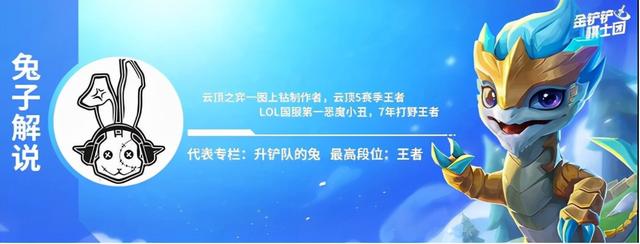 金铲铲之战S6大嘴阵容解析（T0级大嘴阵容及运营技巧）