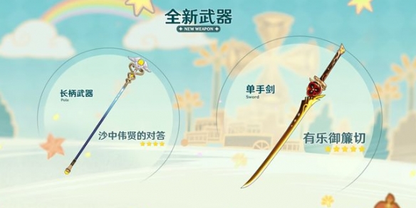 原神4.5推出什么武器 原神4.5新出武器介绍