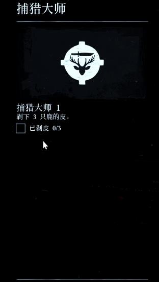 荒野大镖客2捕猎大师挑战1攻略 荒野大镖客2捕猎大师挑战1图文攻略