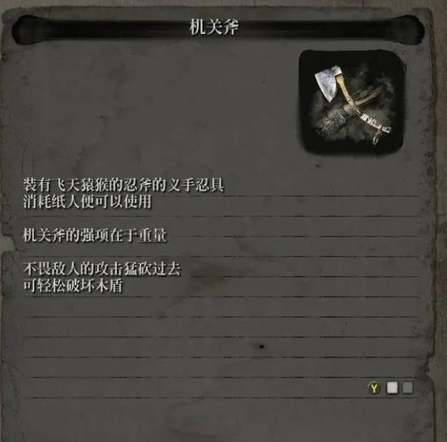只狼忍义手机关斧在哪 只狼忍义手机关斧获取位置介绍