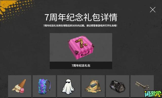 绝地求生七周年活动详解（领取礼包及签到任务攻略）
