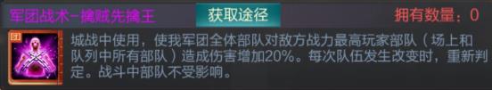 三国战争城战玩法之军团战术攻略 三国战争城战玩法之军团战术介绍