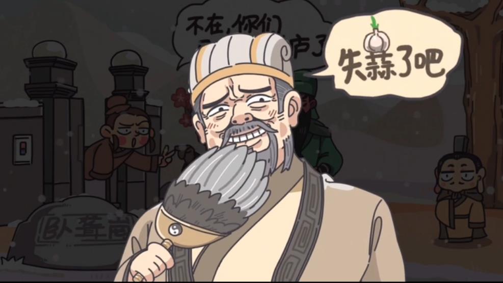 三国梗传第8关怎么过 三国梗传第8关请先生出山图文通关攻略