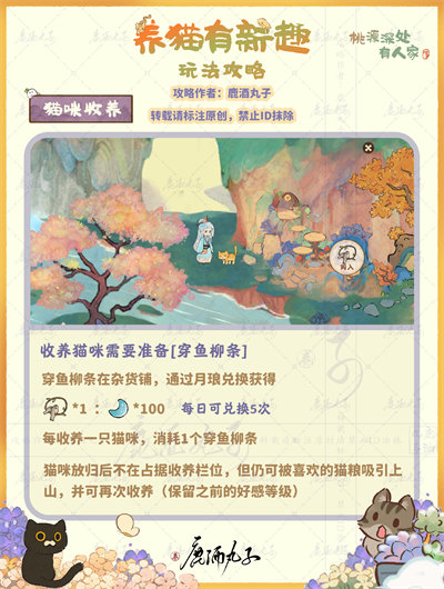桃源深处有人家养喵有新趣活动玩法攻略