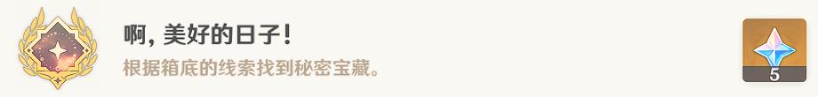 原神啊美好的日子成就攻略 原神须弥啊美好的日子隐藏成就图文攻略