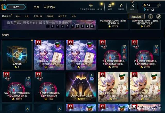 英雄联盟蓝色精萃优化活动及春节福利（心动机会不容错过）