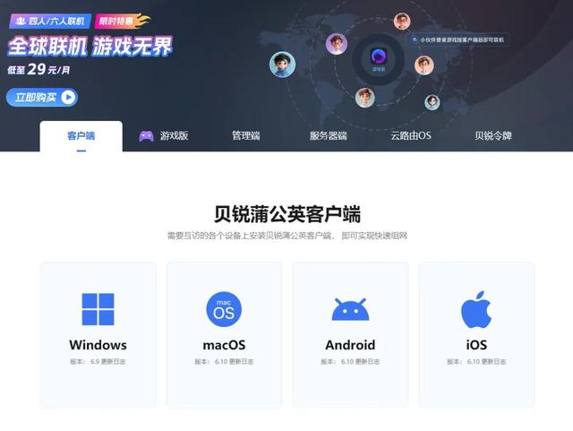 提升Steam游戏联机体验的秘密武器（贝锐蒲公英异地组网使用指南）