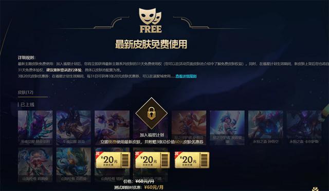 LOL福星计划详解（包月服务的价值与权益分析）
