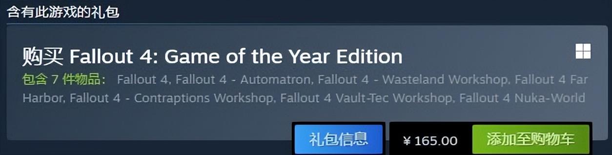 《辐射4》最佳游戏版本选择指南（确保你的游戏设置正确和汉化）
