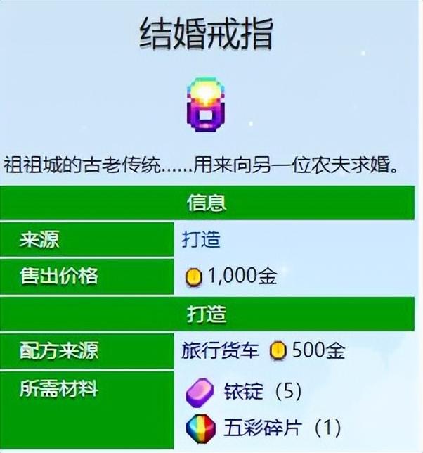 星露谷物语结婚戒指获取指南（助你收获爱情与幸福）
