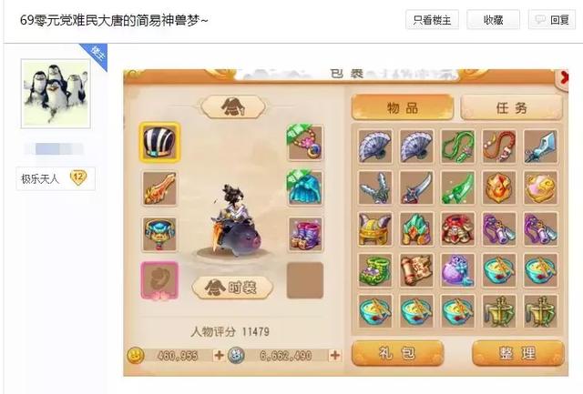 梦幻西游手游69级零元大唐的装备梦想（努力攒钱实现简易神兽梦）