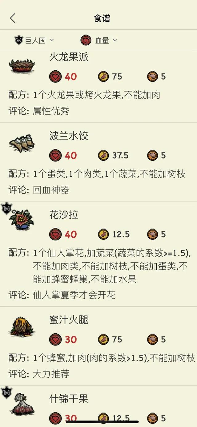 饥荒巨人国新手生存技巧（如何选择家园位置与资源管理）