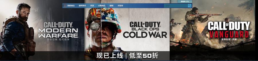《使命召唤》系列重返Steam（经典射击游戏五折促销中）