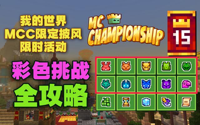 我的世界新手必看指南（2024年入门攻略要点）