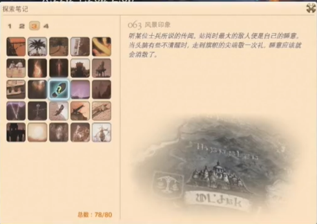 最终幻想14重生之境探索笔记63在哪 最终幻想14重生之境探索笔记63获取位置介绍
