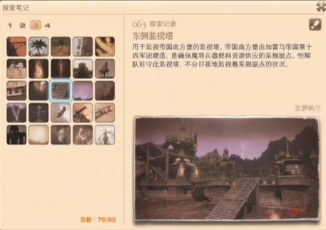 最终幻想14重生之境探索笔记63在哪 最终幻想14重生之境探索笔记63获取位置介绍