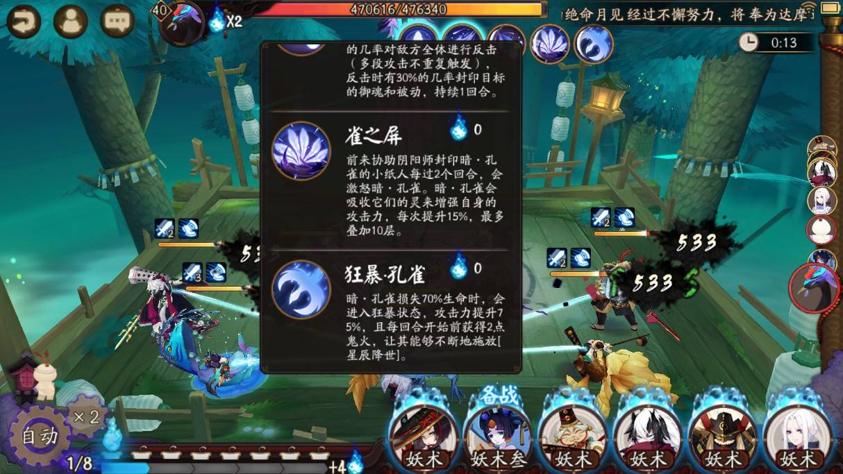 阴阳师手游暗孔雀BOSS怎么打 阴阳师手游暗孔雀第三层通关攻略