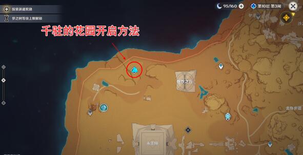 原神千柱的花园怎么开启 原神千柱的花园开启方法介绍