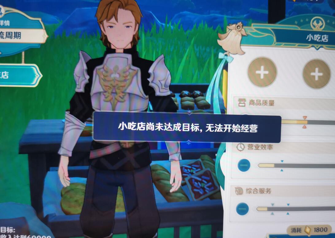 原神小吃店尚未达成目标怎么办 原神小吃店尚未达成目标解决方法