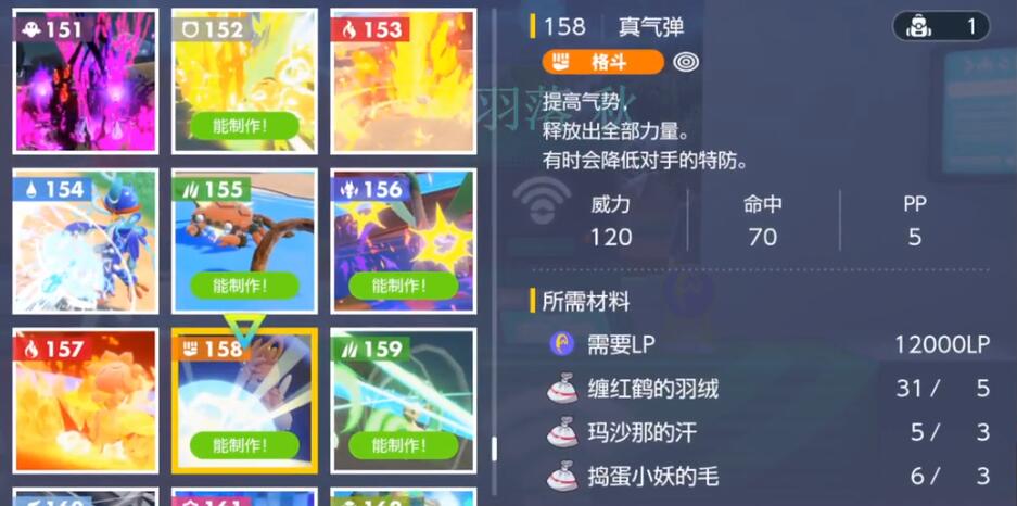 宝可梦朱紫真气弹怎么获得 宝可梦朱紫真气弹获得方法