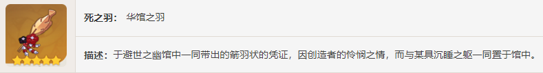 原神华馆梦醒形骸记图鉴 原神圣遗物华馆梦醒形骸记介绍适配角色