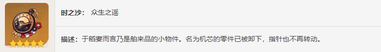 原神华馆梦醒形骸记图鉴 原神圣遗物华馆梦醒形骸记介绍适配角色