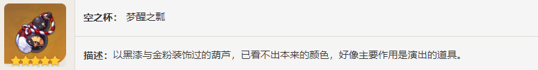 原神华馆梦醒形骸记图鉴 原神圣遗物华馆梦醒形骸记介绍适配角色