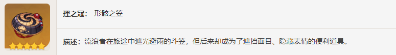 原神华馆梦醒形骸记图鉴 原神圣遗物华馆梦醒形骸记介绍适配角色